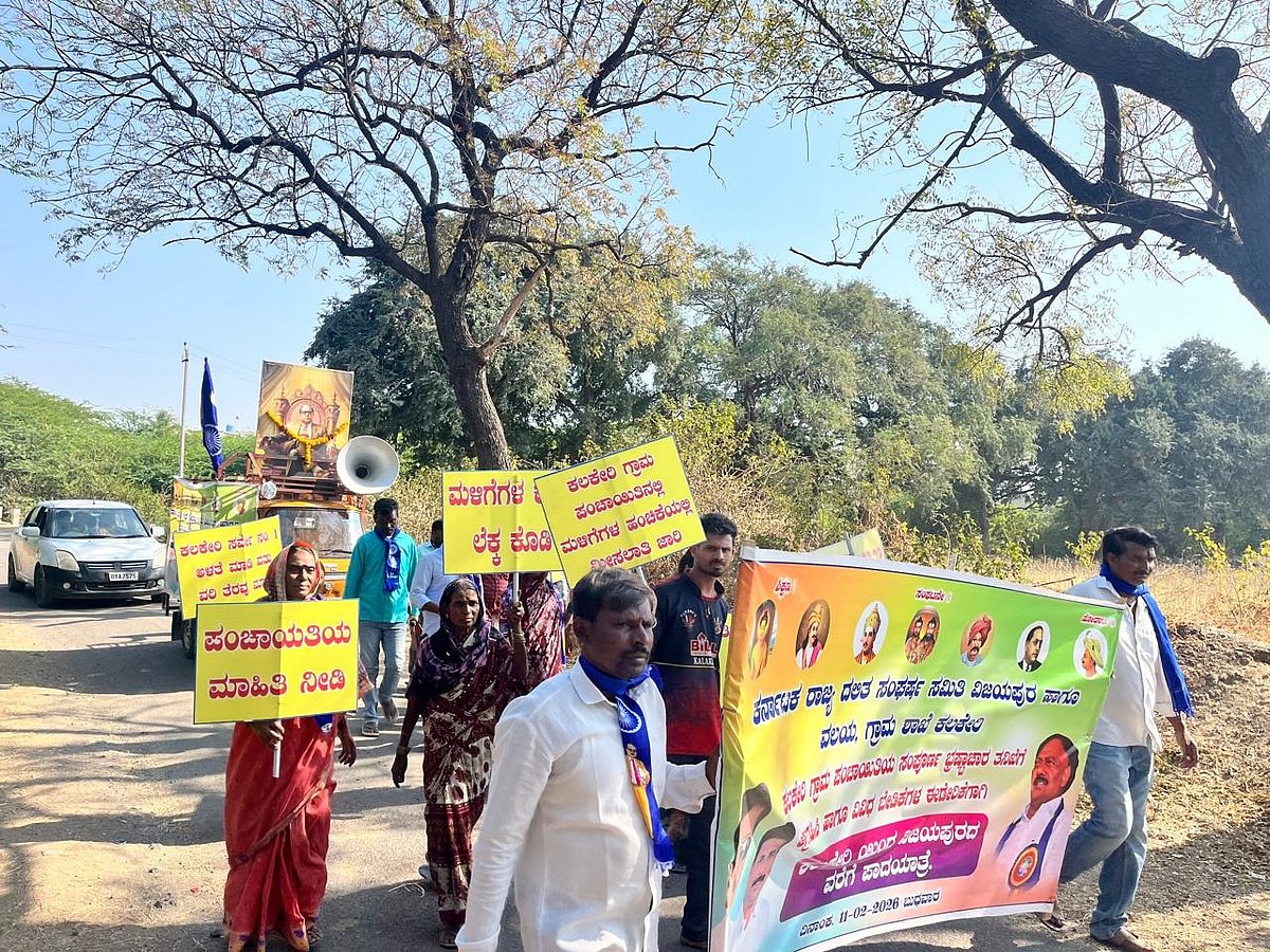 ಗ್ರಾ.ಪಂ ಭ್ರಷ್ಟಾಚಾರ ತನಿಖೆಗೆ ಒತ್ತಾಯ: ಕಲಕೇರಿಯಿಂದ ವಿಜಯಪುರದವರೆಗೆ ಪಾದಯಾತ್ರೆ