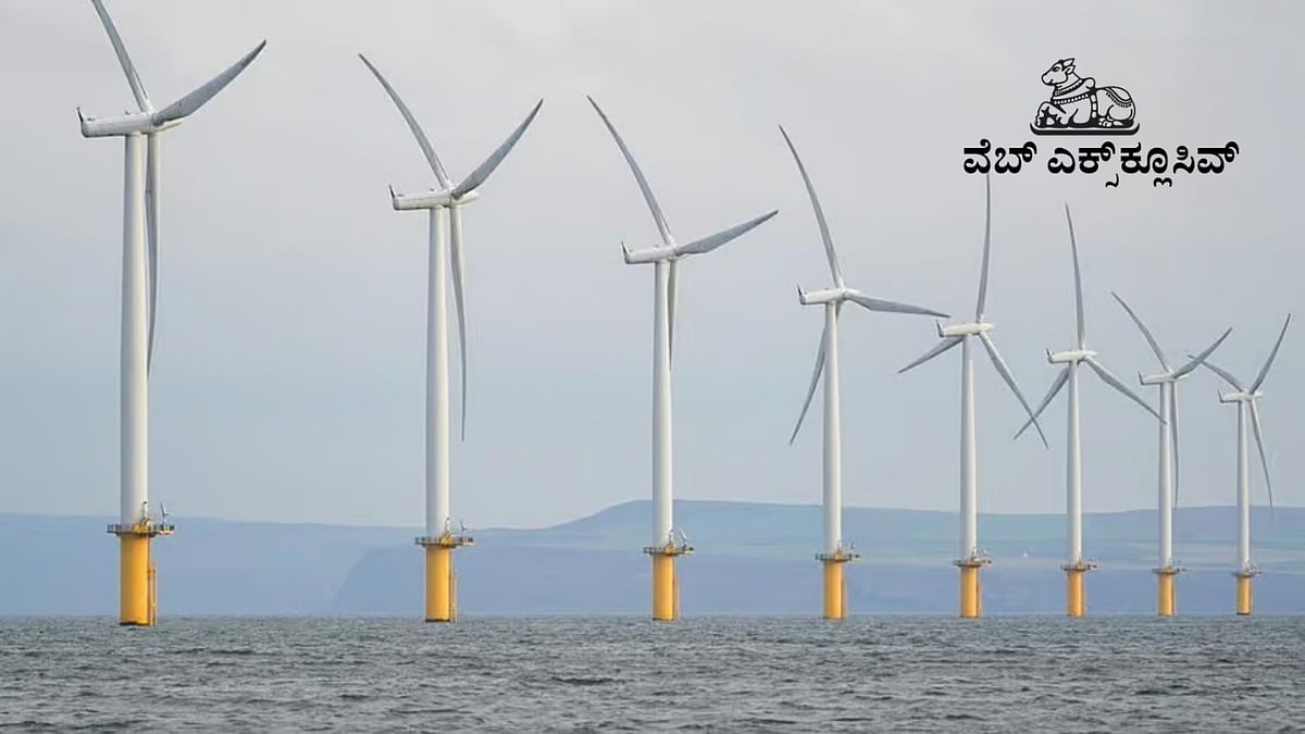 ವೆಬ್‌ ಎಕ್ಸ್‌ಕ್ಲೂಸಿವ್: ಪವನ ಶಕ್ತಿ ಉತ್ಪಾದನೆಗೆ ಮಂಗಳೂರು ಕಡಲ ತೀರ ಪ್ರಶಸ್ತ