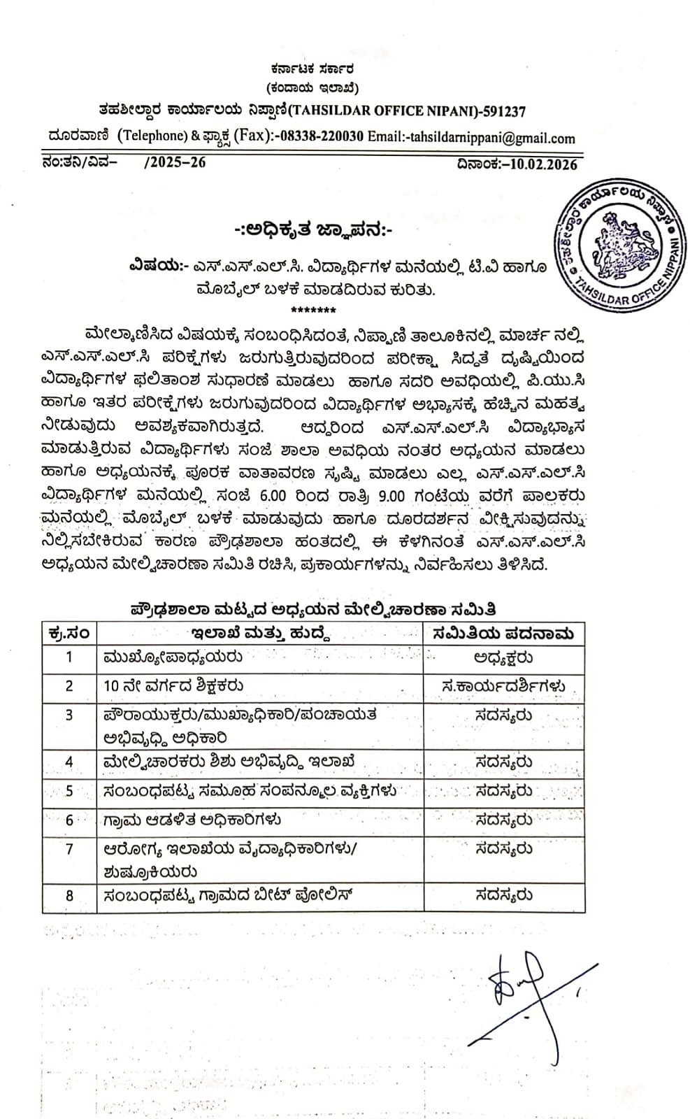 SSLC Exams | ಸಂಜೆ ಟಿವಿ, ಮೊಬೈಲ್ ಆಫ್ ಮಾಡಿ: ತಹಶೀಲ್ದಾರ್ ಸುರೇಶ್