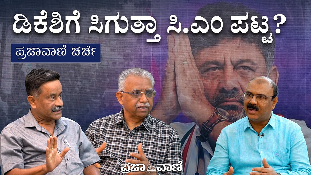 ರಾಹುಲ್‌ ಗಾಂಧಿ ನಿರ್ಧಾರದ ಮೇಲೆ ಡಿಕೆಶಿ ಭವಿಷ್ಯ: ಆಗುತ್ತಾ ಅಧಿಕಾರ ಹಸ್ತಾಂತರ?