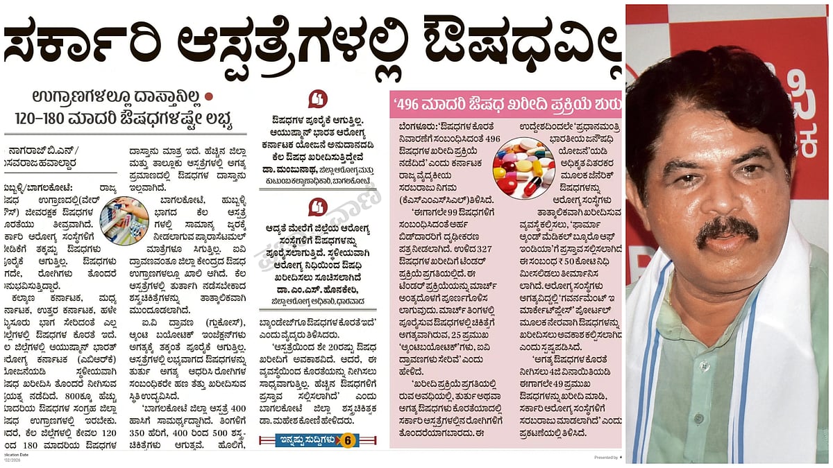 ಔಷಧಿ ಖರೀದಿಗೂ ಸರ್ಕಾರದಲ್ಲಿ ಹಣವಿಲ್ಲ: ಆರ್.ಅಶೋಕ