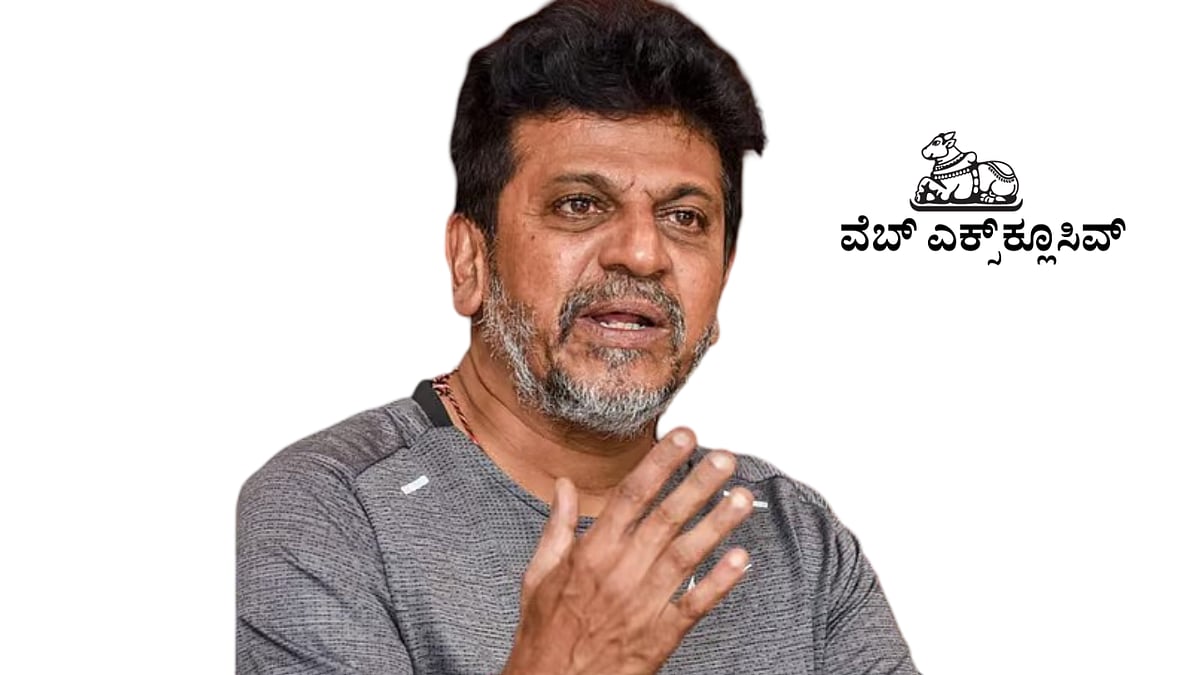 ನಮ್ಮೊಳಗೆ ನಾವು ಗಟ್ಟಿಯಾಗಿದ್ದರೆ... ಕ್ಯಾನ್ಸರ್ ಗೆದ್ದ ನಟ ಶಿವರಾಜ್‌ಕುಮಾರ್ ಮಾತು
