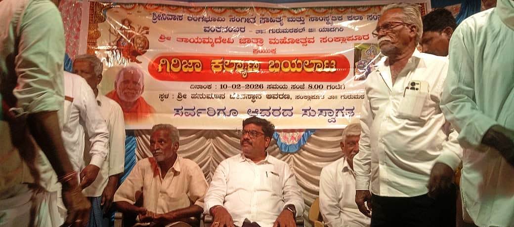 ಸಂಕ್ಲಾಪುರ: ಗಿರಿಜಾ ಕಲ್ಯಾಣ ಬಯಲಾಟ ಪ್ರದರ್ಶನಕ್ಕೆ ಚಾಲನೆ