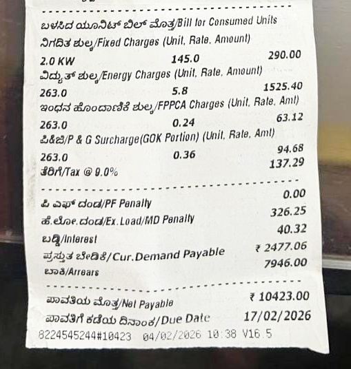 ಜನವರಿ ತಿಂಗಳ ವಿದ್ಯುತ್‌ ಬಿಲ್‌