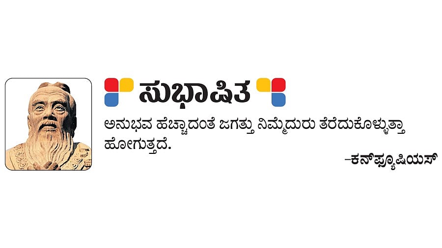 ಸುಭಾಷಿತ