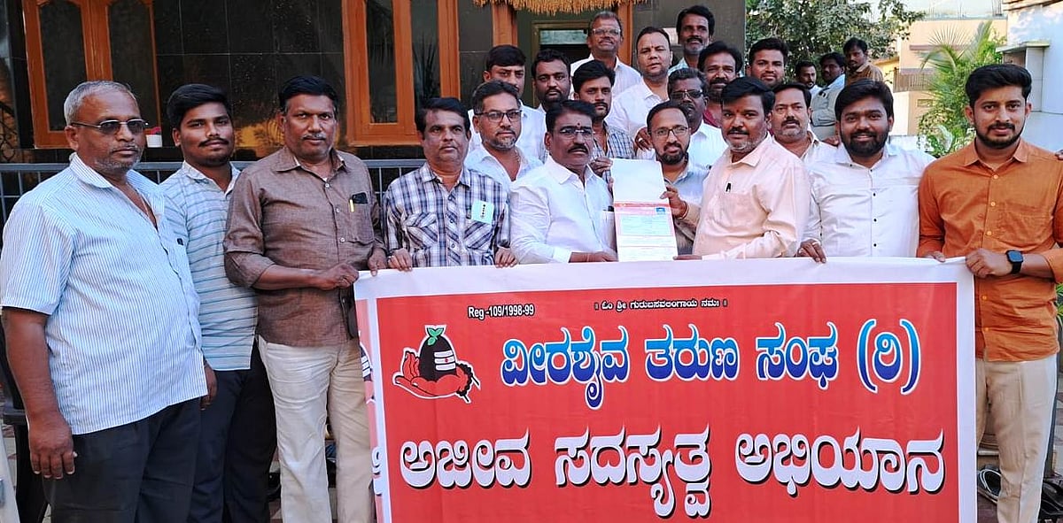 ವೀರಶೈವ ತರುಣ ಸಂಘ: ಅಜೀವ ಸದಸ್ಯತ್ವ ಅಭಿಯಾನ