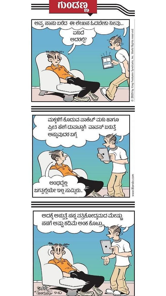 ಗುಂಡಣ್ಣ: ಶನಿವಾರ, 14 ಫೆಬ್ರುವರಿ 2026