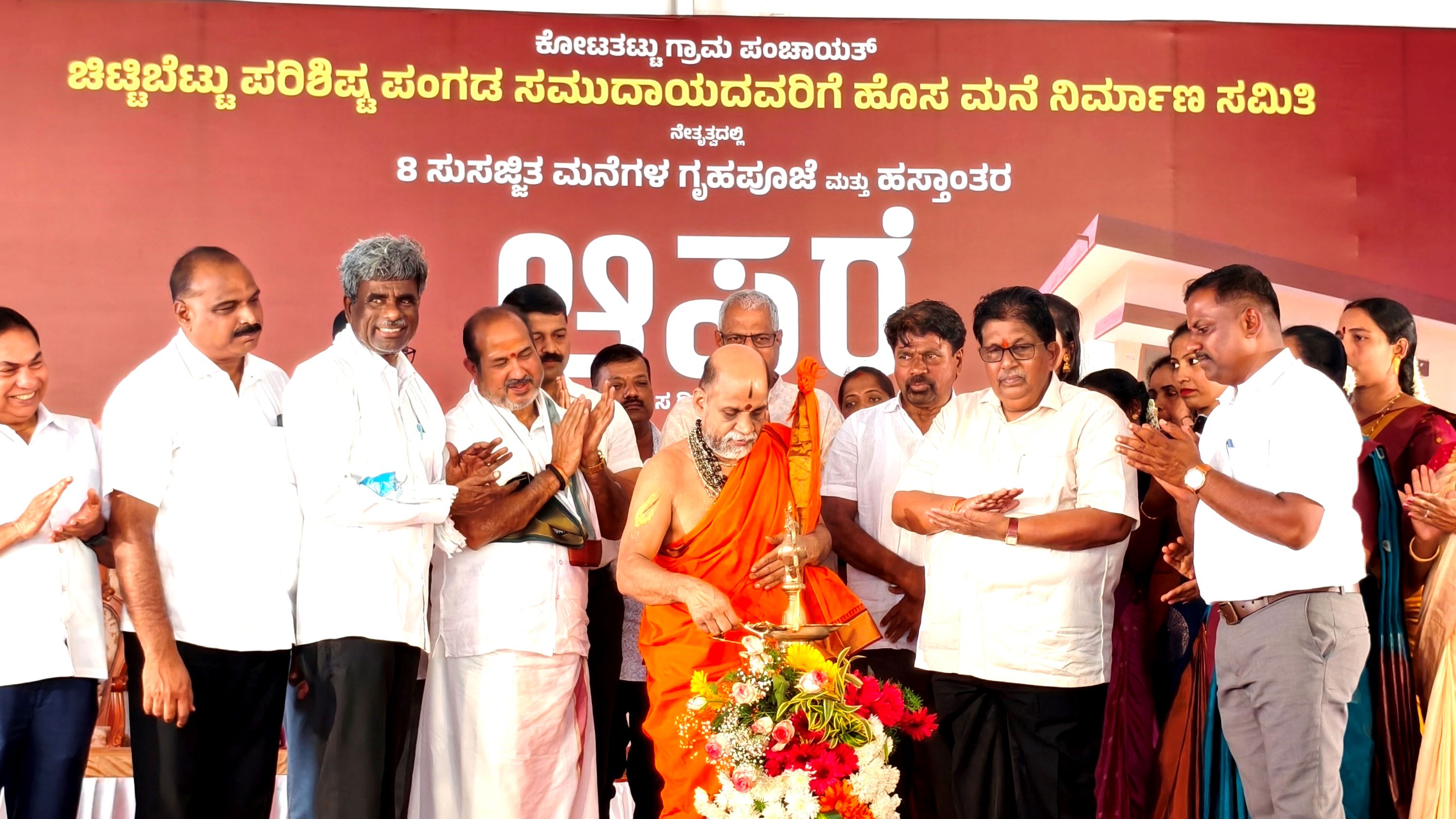 ಕೋಟತಟ್ಟು ಗ್ರಾಮ ಪಂಚಾಯಿತಿ ದಾನಿಗಳಿಂದ ಚಿಟ್ಟಿಬೆಟ್ಟಿನ ಕೊರಗ ಸಮುದಾಯದ ಕುಟುಂಬಗಳಿಗೆ ನಿರ್ಮಿಸಿಕೊಟ್ಟ ಮನೆಗಳ ಹಸ್ತಾಂತರ ಕಾರ್ಯಕ್ರಮವನ್ನು ಪುತ್ತಿಗೆ ಮಠಾಧೀಶ ಸುಗುಣೇಂದ್ರತೀರ್ಥ ಸ್ವಾಮೀಜಿ ಉದ್ಘಾಟಿಸಿದರು