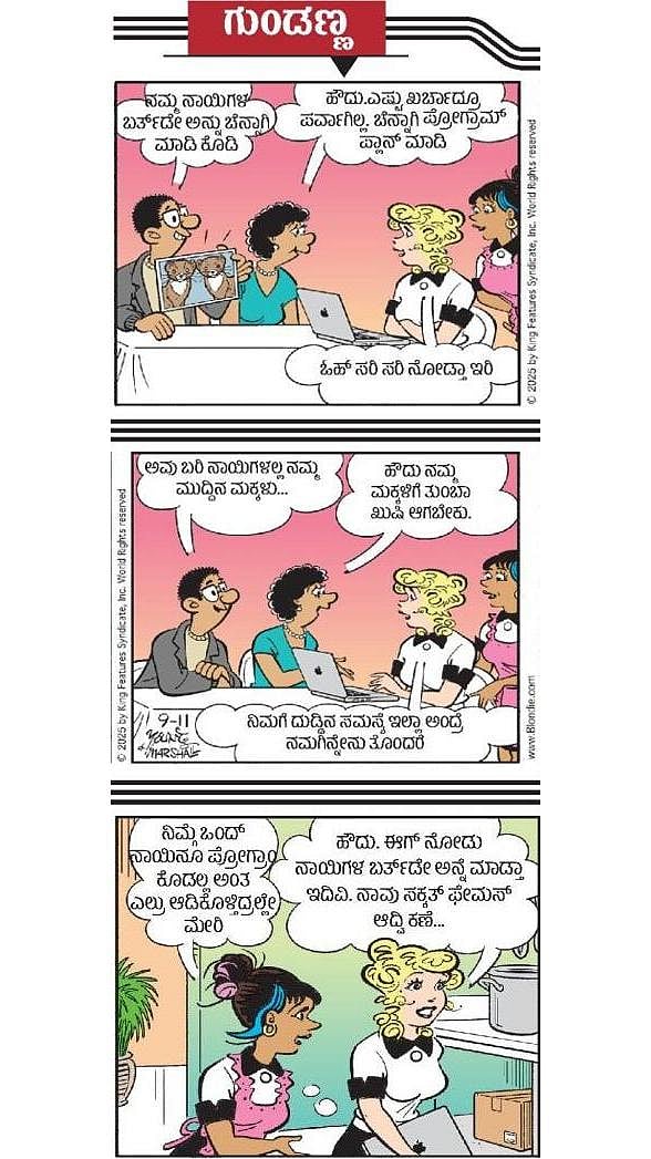 ಗುಂಡಣ್ಣ: ಭಾನುವಾರ, 15 ಫೆಬ್ರುವರಿ 2026 