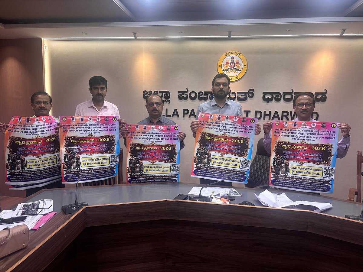 ಧಾರವಾಡ: ಶ್ವಾನ ಪ್ರದರ್ಶನ ಫೆ. 22ಕ್ಕೆ 