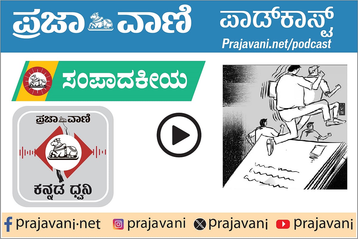 Podcast: ನಕಲಿ ಪ್ರಮಾಣಪತ್ರಗಳ ಹಾವಳಿ; ಶಿಕ್ಷಣ ವ್ಯವಸ್ಥೆಗೆ ಕಾಯಕಲ್ಪ ಅಗತ್ಯ