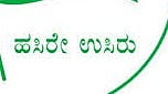 ಸರ್ಕಾರಿ ಕೆಲಸದಲ್ಲಿ ಶೇ 20ರಷ್ಟು ಮೀಸಲಾತಿ: ರೈತ ಸಂಘ ಮನವಿ
