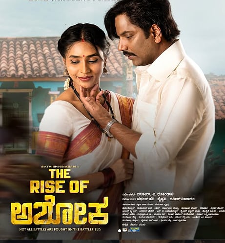 ‘ದಿ ರೈಸ್ ಆಫ್ ಅಶೋಕ’ ಚಿತ್ರದ ಟ್ರೇಲರ್ ಬಿಡುಗಡೆ ಮಾಡಲಿದ್ದಾರೆ ಚಂದನವನದ ತಾರೆಯರು