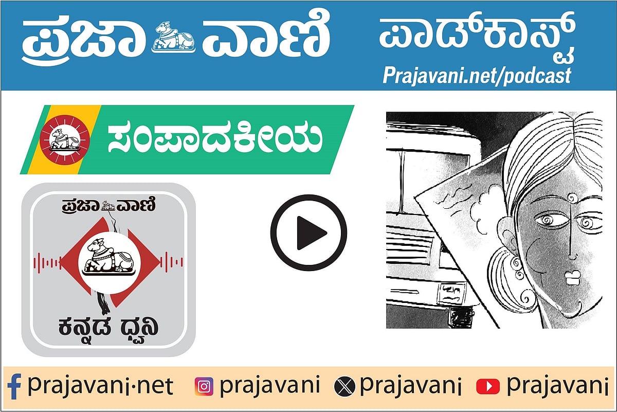 ಸಂಪಾದಕೀಯ Podcast: ಗುರುವಾರ, 19 ಫೆಬ್ರುವರಿ 2026