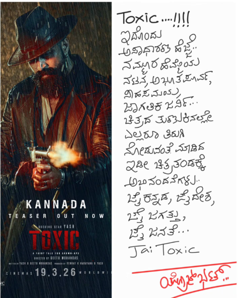 ಟಾಕ್ಸಿಕ್’ ಚಿತ್ರದ  ಟೀಸರ್‌ಗೆ ಯೋಗರಾಜ್ ಭಟ್ ಮೆಚ್ಚುಗೆ