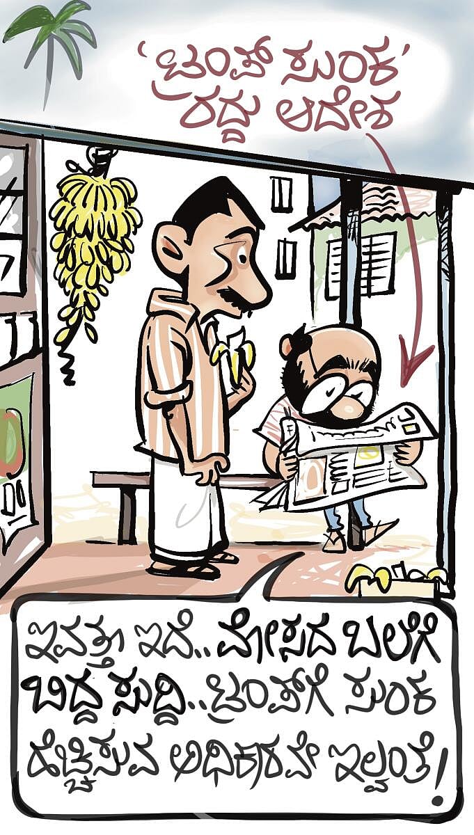 ಚಿನಕುರುಳಿ: ಭಾನುವಾರ 22 ಫೆಬ್ರುವರಿ 2026