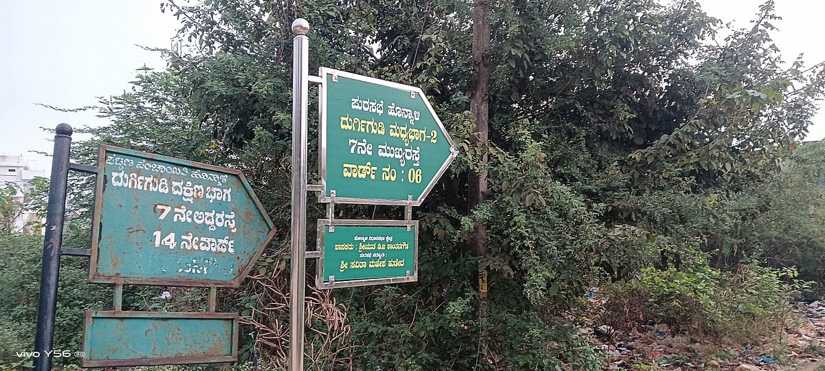 ಹೊನ್ನಾಳಿ: ದಿಕ್ಕು ತಪ್ಪಿಸುವ ನಾಮಫಲಕ