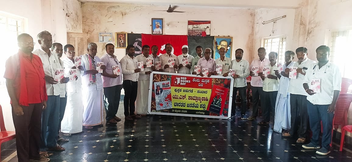 ಬಾಗೇಪಲ್ಲಿ: ಕೆಂಪು ಪುಸ್ತಕ ಬಿಡುಗಡೆ