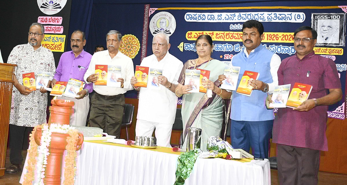 ಜಿಎಸ್‌ಎಸ್ ಕಾವ್ಯ ಸಾಂಸ್ಕೃತಿಕ ಮೌಲ್ಯಗಳ ಬಲಪಡಿಸಿವೆ: ಬಿಎಸ್‌ವೈ