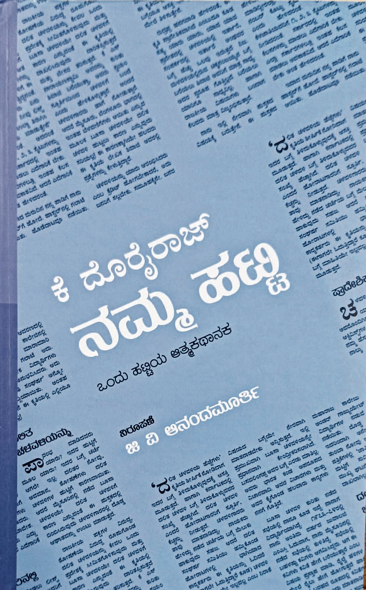 ಮೊದಲ ಓದು: ಜಾತಿ ದೌರ್ಜನ್ಯ ಮೀರಲು ಮಾರ್ಗ