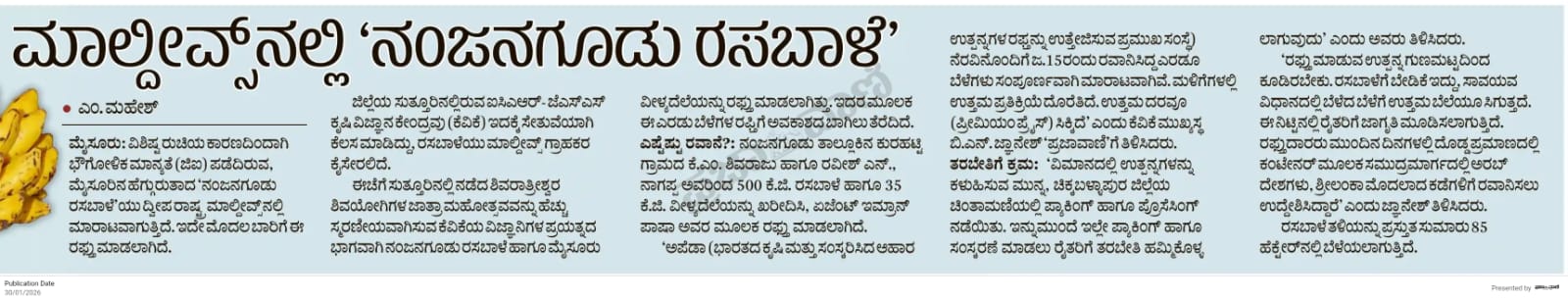 ‘ಪ್ರಜಾವಾಣಿ’ಯಲ್ಲಿ ಜ.29ರಂದು ಪ್ರಕಟವಾಗಿದ್ದ ವಿಶೇಷ ವರದಿ