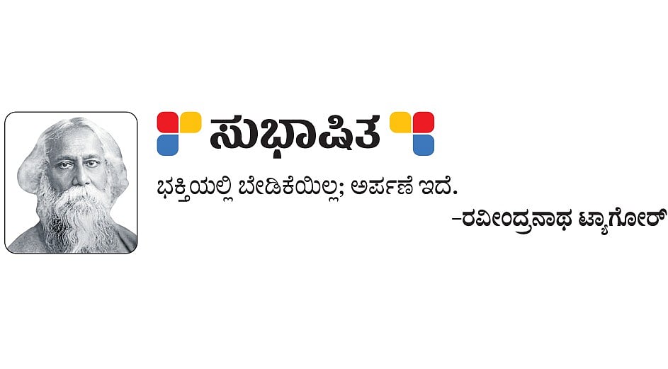 ಸುಭಾಷಿತ: ಸೋಮವಾರ, 23 ಫೆಬ್ರುವರಿ ‌2026