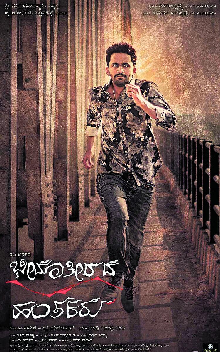 Sandalwood: ಚಿತ್ರವಾಗಲಿದೆ ರವಿ ಬೆಳಗೆರೆ ಅವರ  ‘ಭೀಮಾತೀರದ ಹಂತಕರು’ ಕಾದಂಬರಿ