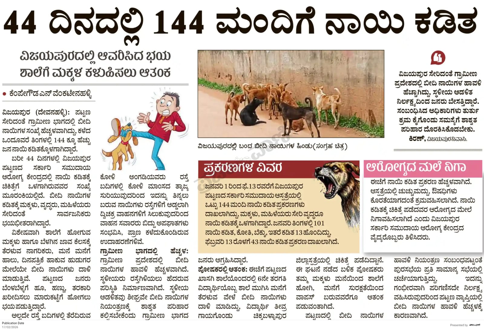 ಪ್ರಜಾವಾಣಿ ವರದಿ