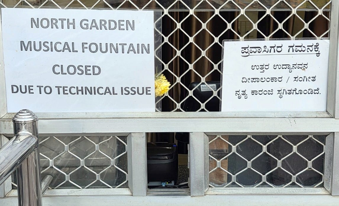 ಕೆಆರ್‌ಎಸ್‌: ಸಂಗೀತ ನೃತ್ಯ ಕಾರಂಜಿ ತಂತ್ರಾಂಶದಲ್ಲಿ ದೋಷ