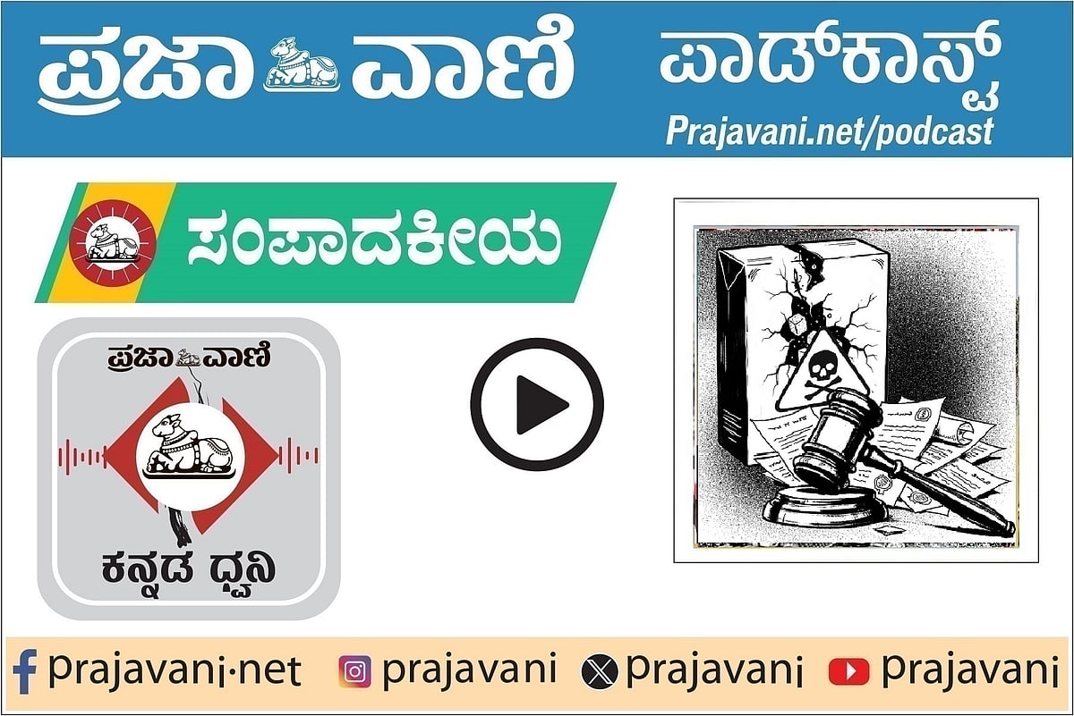 ಸಂಪಾದಕೀಯ ಪಾಡ್‌ಕಾಸ್ಟ್: ಆಹಾರ ಪೊಟ್ಟಣಗಳ ಮೇಲೆ ವಿವರ– FSSAI ಹೊಣೆ ಹೊರಲಿ