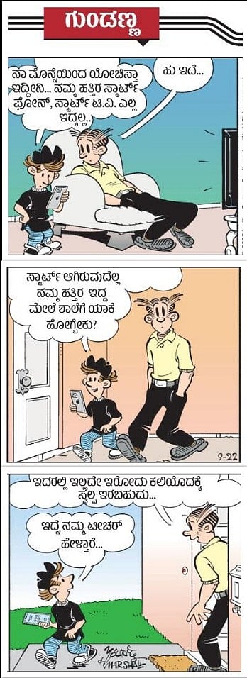 ಗುಂಡಣ್ಣ: ಮಂಗಳವಾರ, 24 ಫೆಬ್ರುವರಿ ‌2026