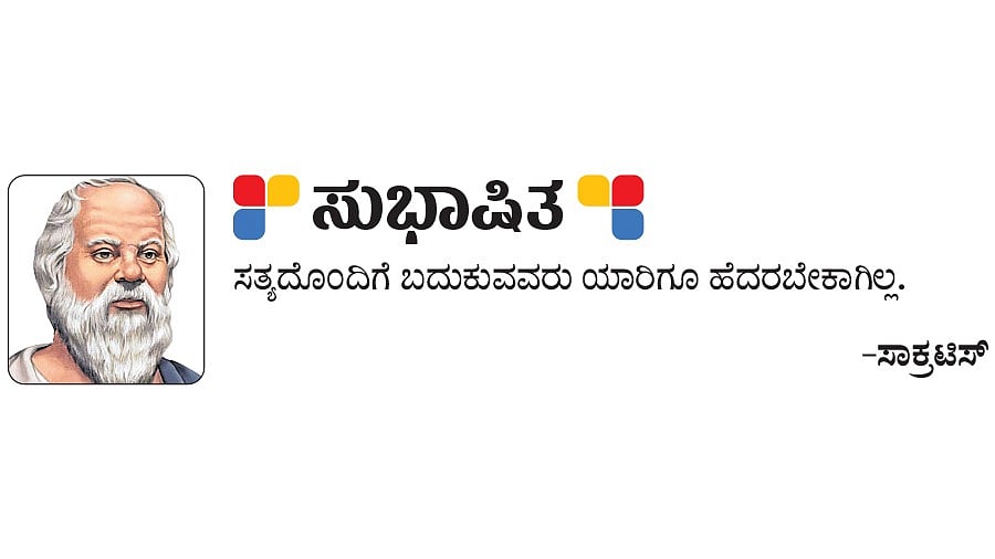 ಸುಭಾಷಿತ: ಬುಧವಾರ, 25 ಫೆಬ್ರುವರಿ ‌2026