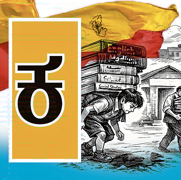 ಸಂಗತ | ಕನ್ನಡ ಮಾಧ್ಯಮ: ಯಾವುದೇ ರಾಜಿ ಬೇಡ