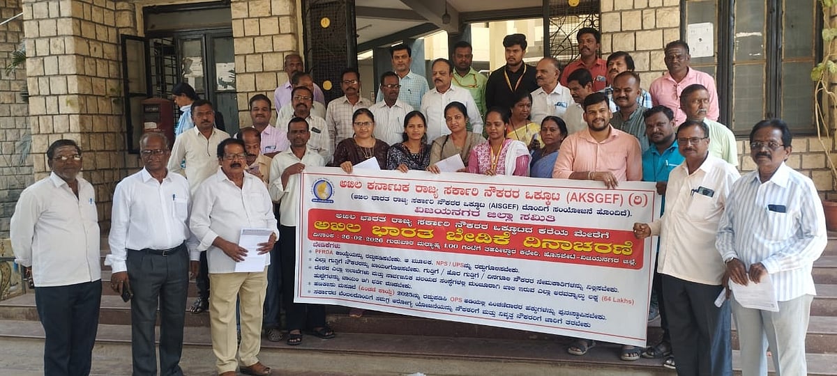 ವಿಜಯನಗರ: ನಿಶ್ಚಿತ ಪಿಂಚಣಿ ಪದ್ಧತಿ ಮರುಸ್ಥಾಪನೆಯಾಗಲಿ