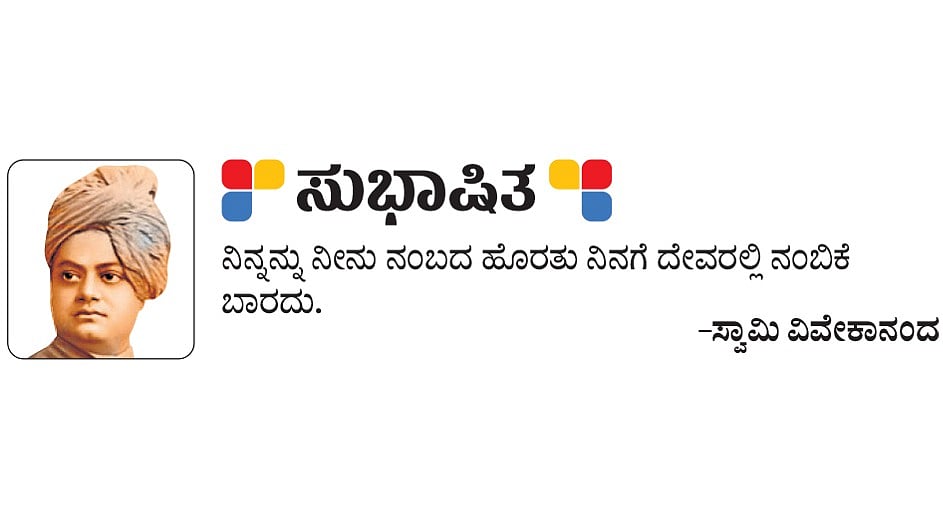 ಸುಭಾಷಿತ: ಶುಕ್ರವಾರ, 27 ಫೆಬ್ರುವರಿ ‌2026