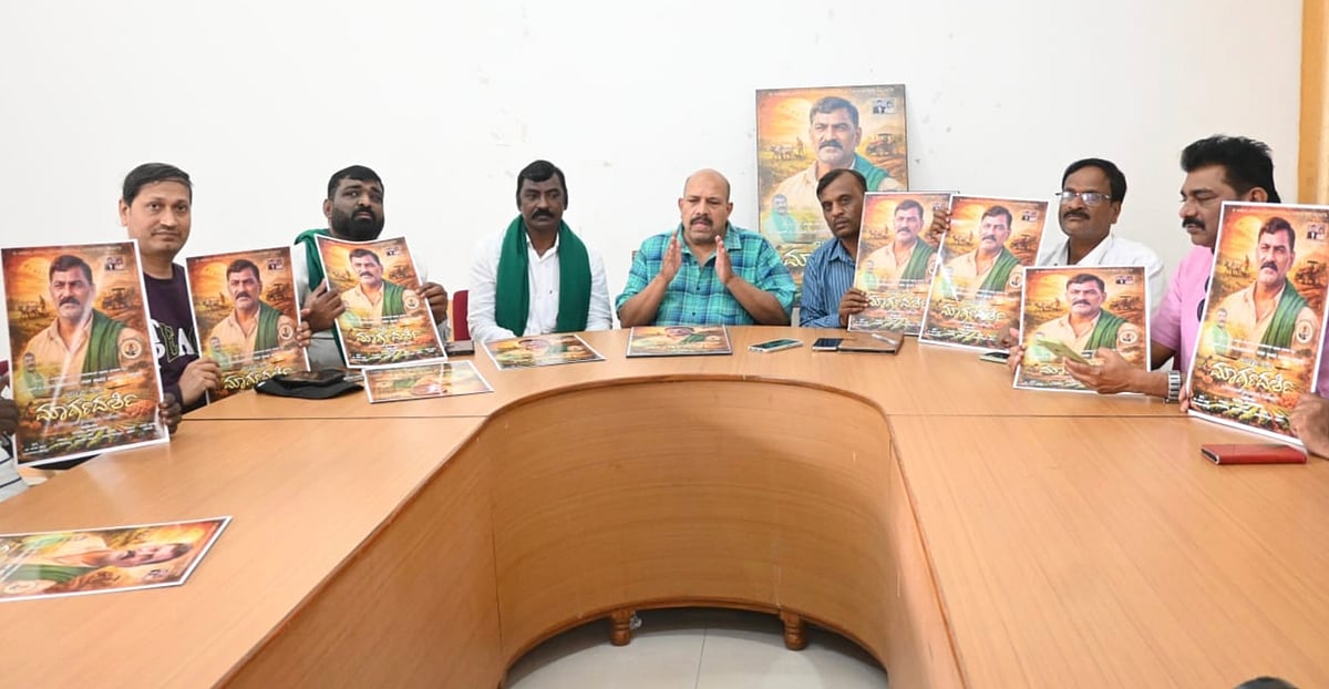 ‘ಮಣ್ಣಿನ ಮಗ ಮಾರ್ಗದರ್ಶಿ‘ ಸಾಕ್ಷ್ಯಚಿತ್ರದ ಪೋಸ್ಟರ್ ಬಿಡುಗಡೆ