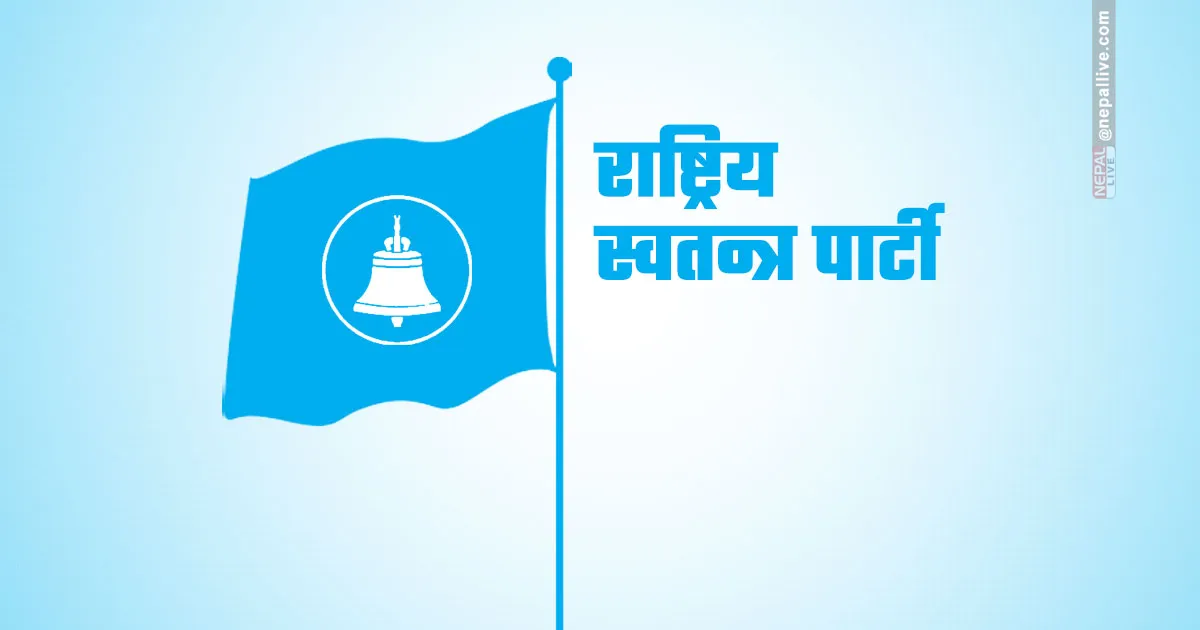 ಆರ್‌ಎಸ್‌ಪಿ