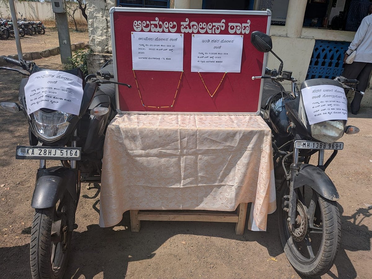 ವಿಜಯಪುರ | ಆಲಮೇಲ, ಇಂಡಿ ಸರಗಳ್ಳತನ ಪ್ರಕರಣ: ಮೂವರ ಬಂಧನ