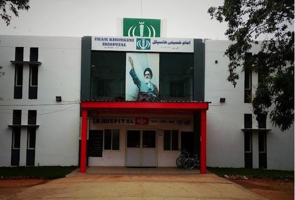 ಅಲೀಪುರದಲ್ಲಿರುವ ಇರಾನ್‌ ಧಾರ್ಮಿಕ ಗುರು ಅಯಾತೊಲ್ಲಾ ಇಮಾಮ್ ಖಮೇನಿ ಹೆಸರಿನ ಆಸ್ಪತ್ರೆ 