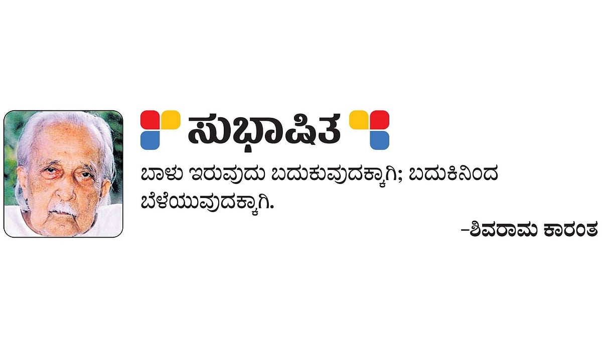 ಸುಭಾಷಿತ: 2026ರ ಮಾರ್ಚ್ 3, ಮಂಗಳವಾರ