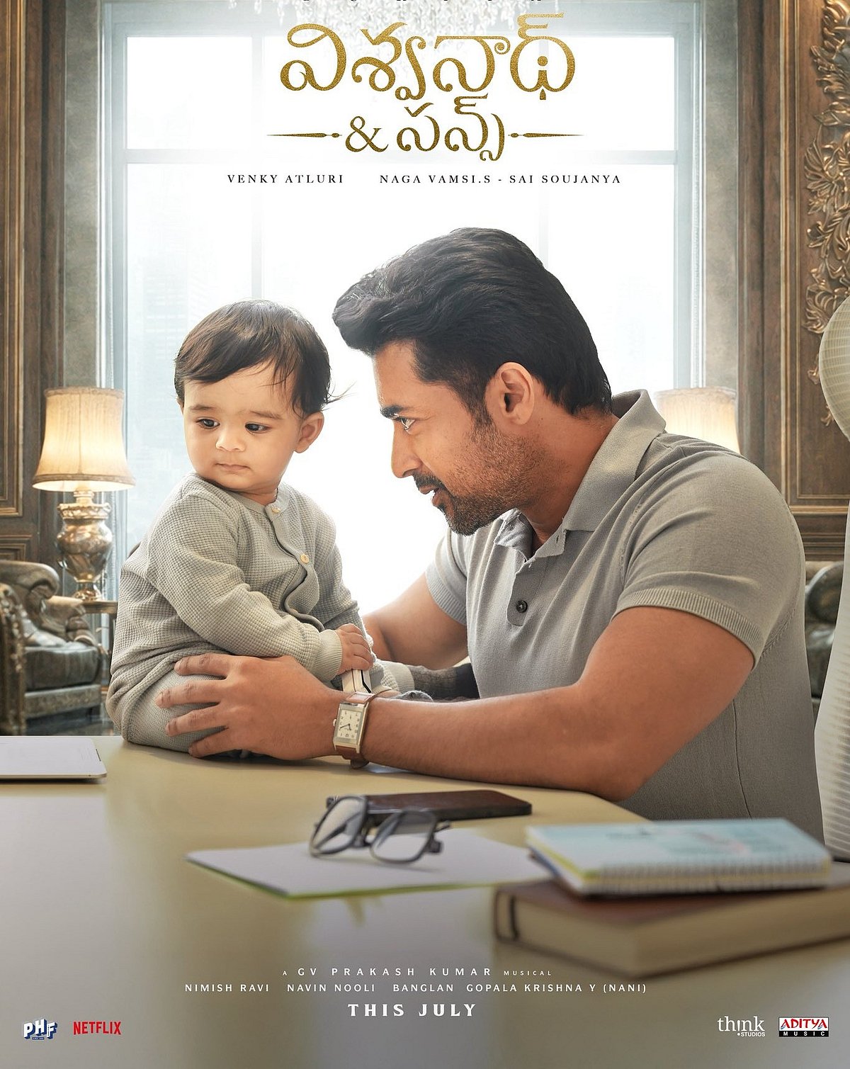 ಸೂರ್ಯ ನಟನೆಯ ವಿಶ್ವಂತ್ & ಸನ್ಸ್ ಚಿತ್ರದ ಫಸ್ಟ್‌ಲುಕ್ ಅನಾವರಣ