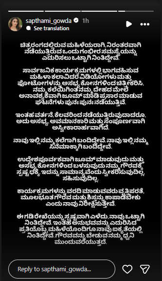 ನಟಿ ಸಪ್ತಮಿ ಗೌಡ ಇನ್‌ಸ್ಟಾಗ್ರಾಂ ಸ್ಟೋರಿ