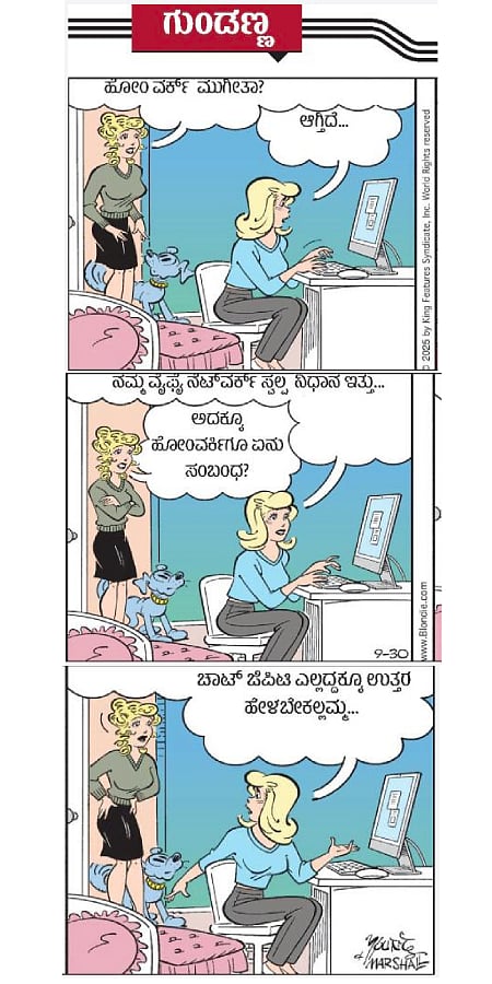 ಗುಂಡಣ್ಣ: ಮಂಗಳವಾರ, 3 ಮಾರ್ಚ್‌ 2026