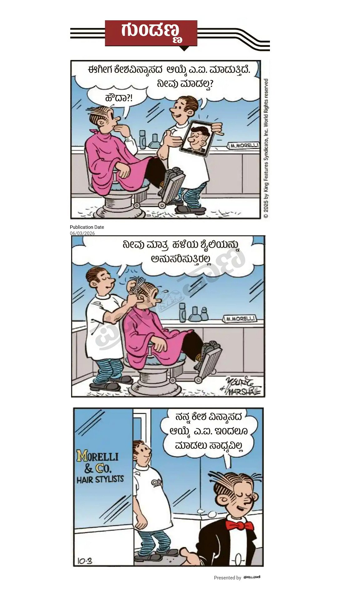 ಗುಂಡಣ್ಣ: ಶುಕ್ರವಾರ, 06 ಮಾರ್ಚ್ 2026