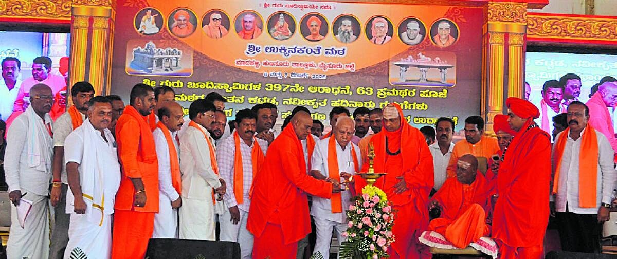 ಹುಣಸೂರು | ಮಠಗಳಿಂದ ಸಮಾಜಮುಖಿ ಕಾರ್ಯ: ಬಿ.ಎಸ್. ಯಡಿಯೂರಪ್ಪ 