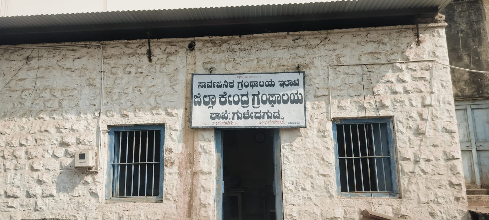 ಗ್ರಂಥಾಲಯದ ಕಟ್ಟಡದ ನೋಟ