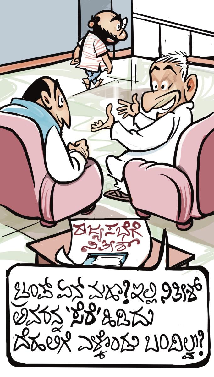ಚಿನಕುರುಳಿ Cartoon: 9 ಮಾರ್ಚ್ 2026