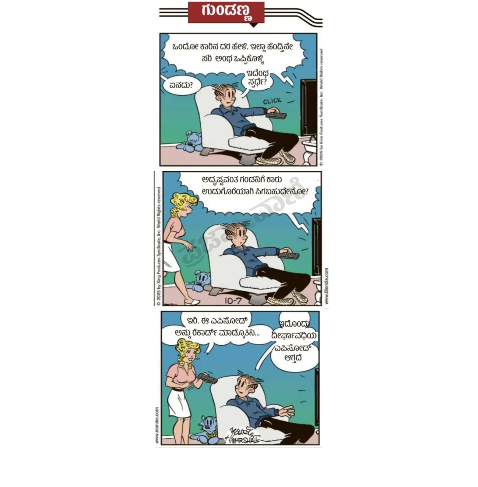 ಗುಂಡಣ್ಣ: ಸೋಮವಾರ, 09 ಮಾರ್ಚ್ 2026