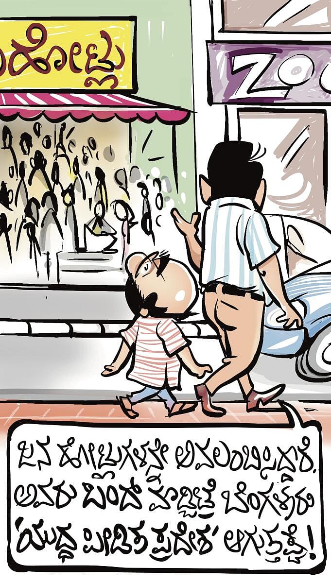 ಚಿನಕುರುಳಿ ಕಾರ್ಟೂನು: 11 ಮಾರ್ಚ್ 2026