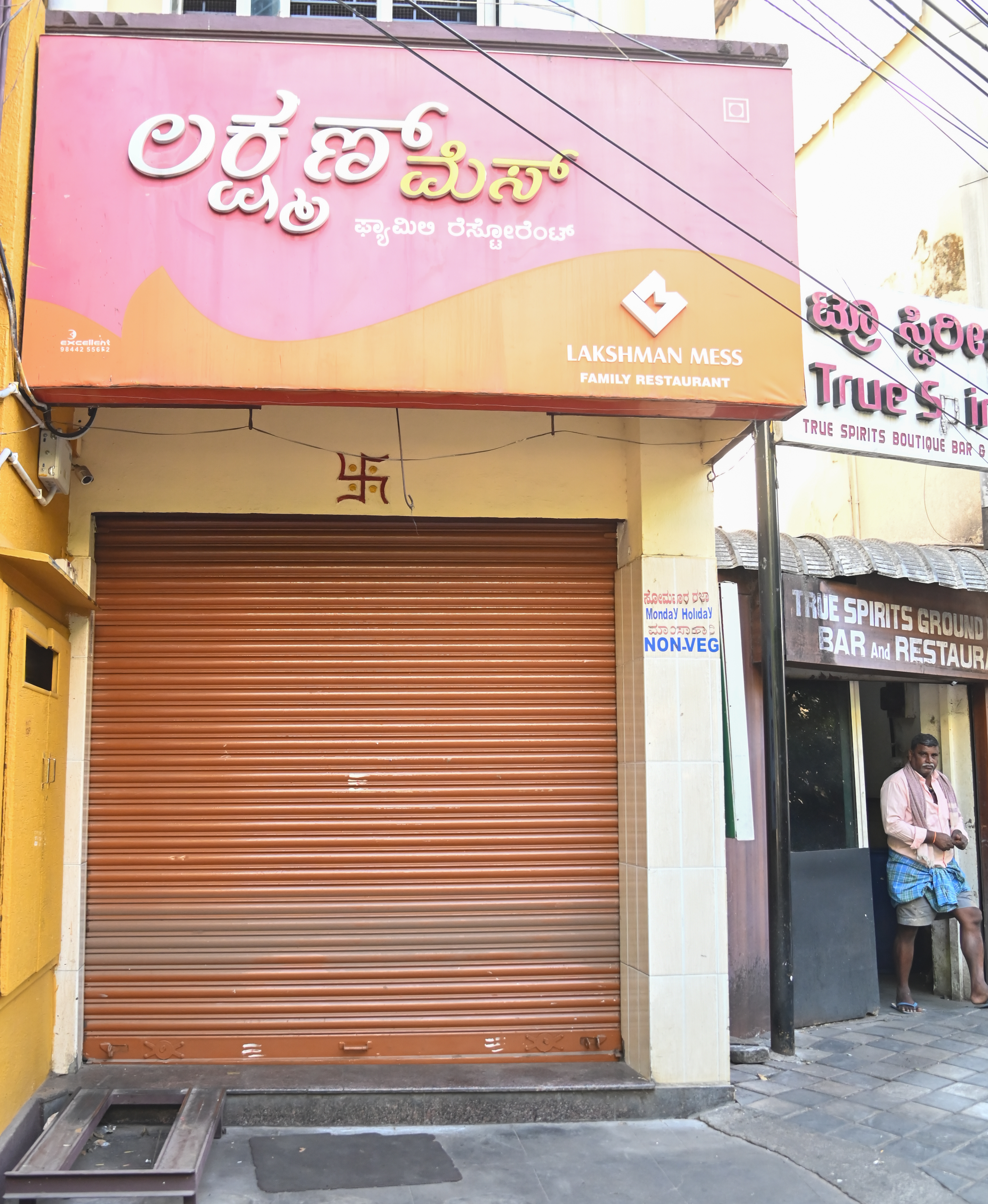 ಮೈಸೂರಿನ ಪ್ರಸಿದ್ಧ ಹೋಟೆಲ್‌ಗಳಲ್ಲಿ ಒಂದಾದ ಲಕ್ಷ್ಮಣ್‌ ಮೆಸ್ ವಾಣಿಜ್ಯ ಸಿಲಿಂಡರ್ ಸಿಗದ ಕಾರಣಕ್ಕೆ ಗುರುವಾರ ಬಂದ್ ಆಗಿತ್ತು –ಪ್ರಜಾವಾಣಿ ಚಿತ್ರ/ ಅನೂಪ್‌ ರಾಘ ಟಿ